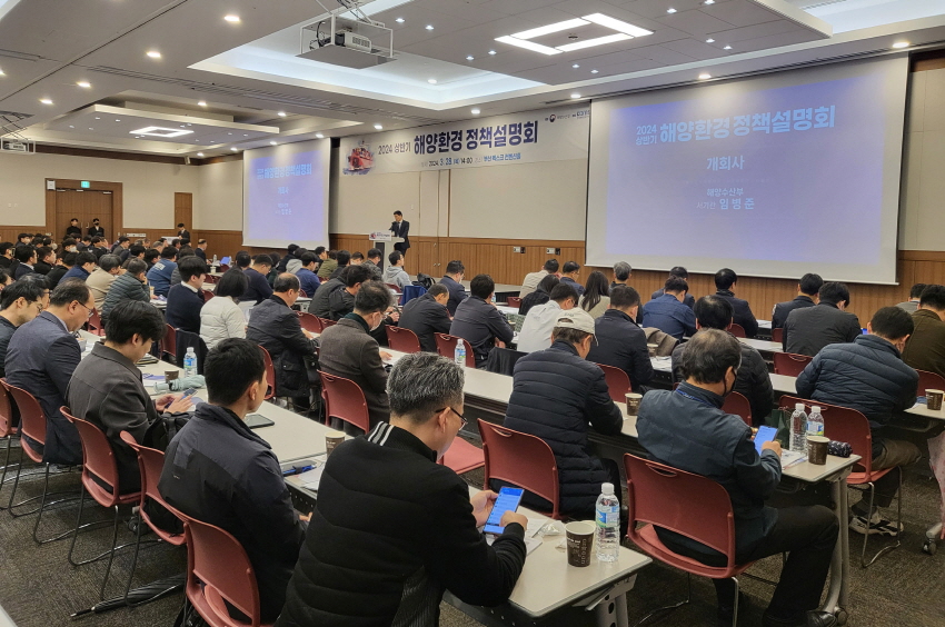 2024 상반기 해양환경 정책설명회 [한국해양교통안전공단]
